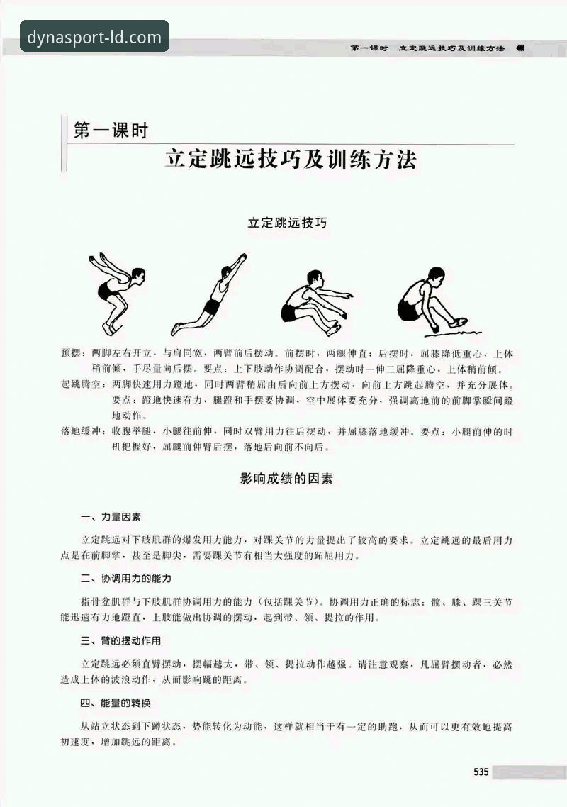 乐动体育平台新手操作教程：从下载安装到赛事追踪的完整指南